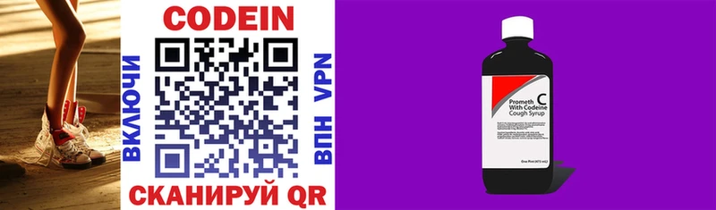 Кодеин напиток Lean (лин)  Вольск 